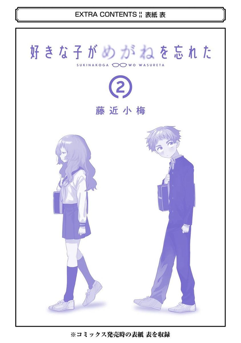 Suki na Ko ga Megane wo Wasureta, Chapter 28.5 image 20